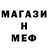 МЕФ мука meomev